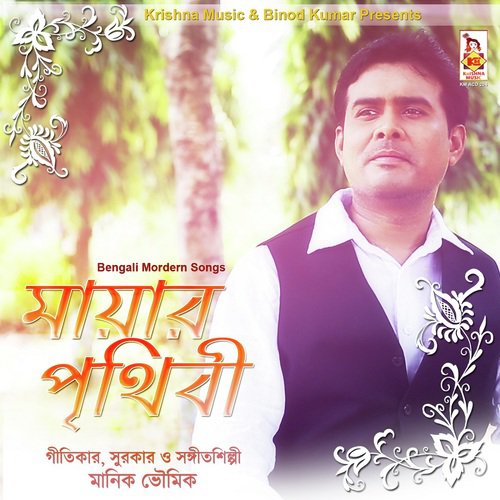 Manik Bhowmik Songs MP3 Download